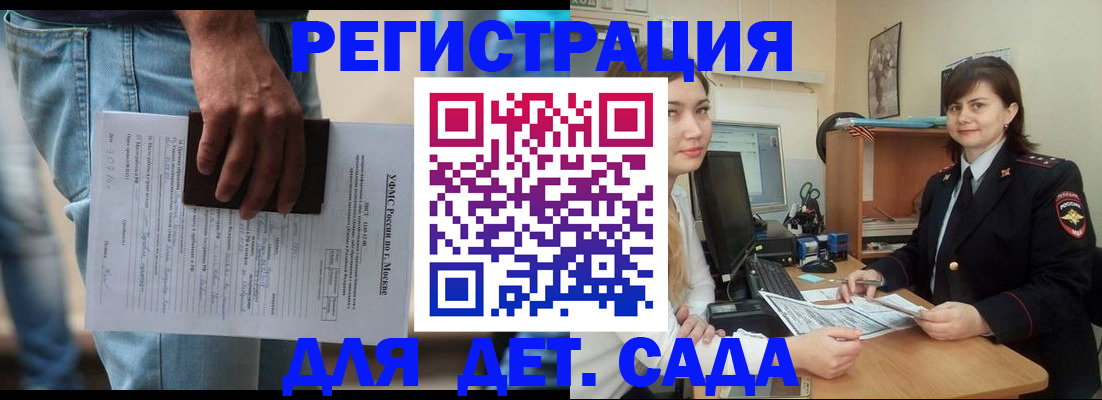 временная регистрация для школы в Грязовце