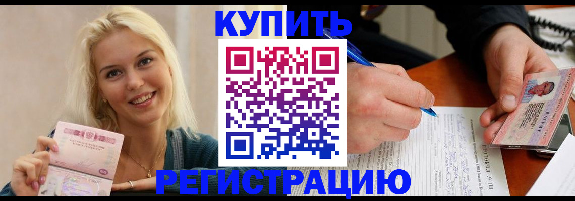 прописка в квартире в Грязовце