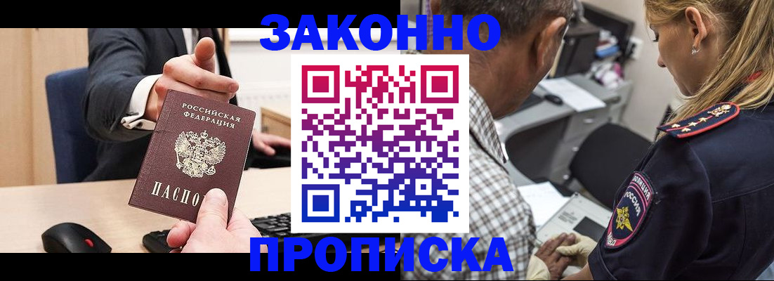 прописка законно в Грязовце